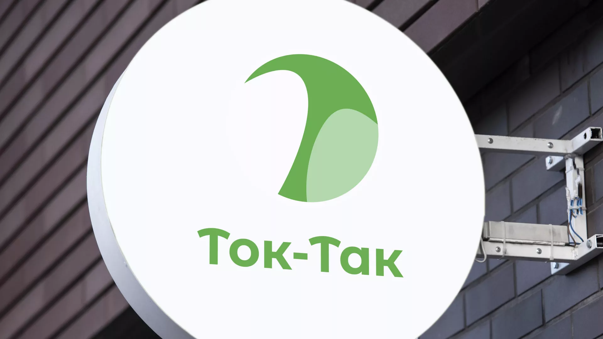 Разработка логотипа аутсорсинговой компании «Ток-Так» в Кологриве